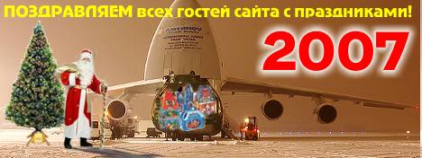 С НОВЫМ ГОДОМ!