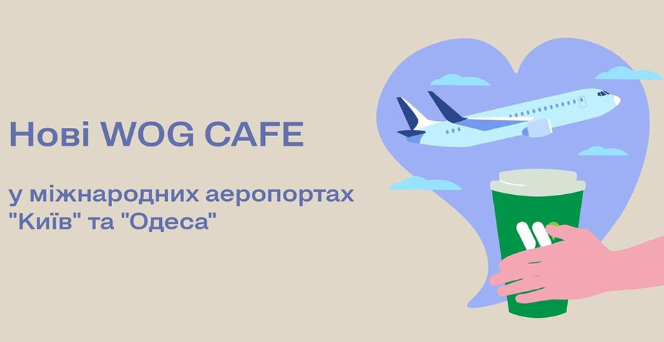 В аэропортах Киев и Одесса открылись два новых кафе 