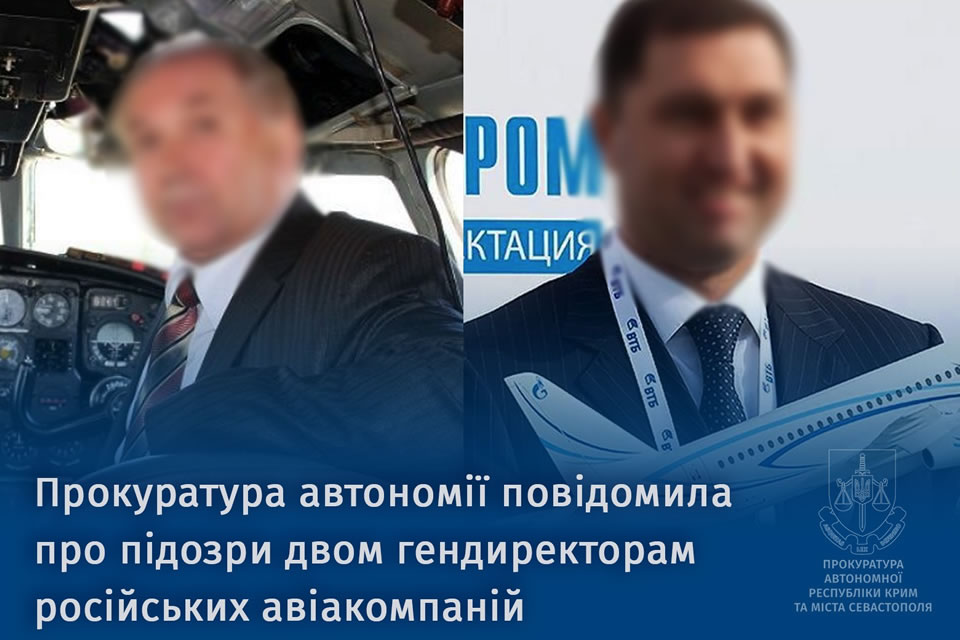 Прокуратура Автономної Республіки Крим повідомила про підозру двом гендиректорам російських авіакомпаній 