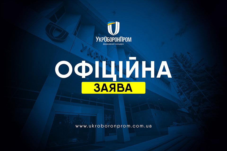 Укроборонпром відсторонив С.Бичкова від повноважень гендиректора