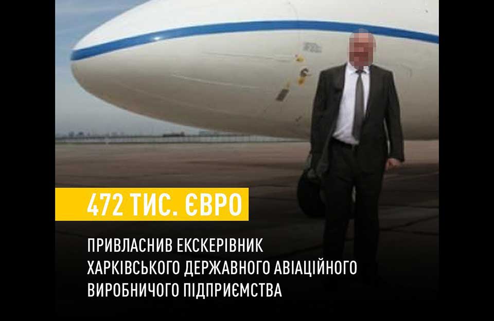 Привласнення 472 тис. євро: підозрюється екс-керівник ХДАВП