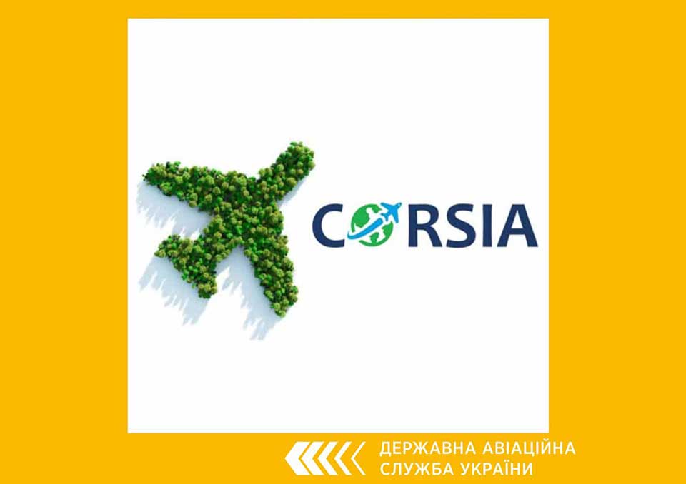 Оцінка впливу CORSIA на цивільну авіацію  України та перспективи розвитку вуглецевого ринку