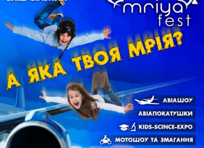 Фестиваль Mriya-Fest с авиашоу состоится 26-27 мая на территории аэропорта Черкассы