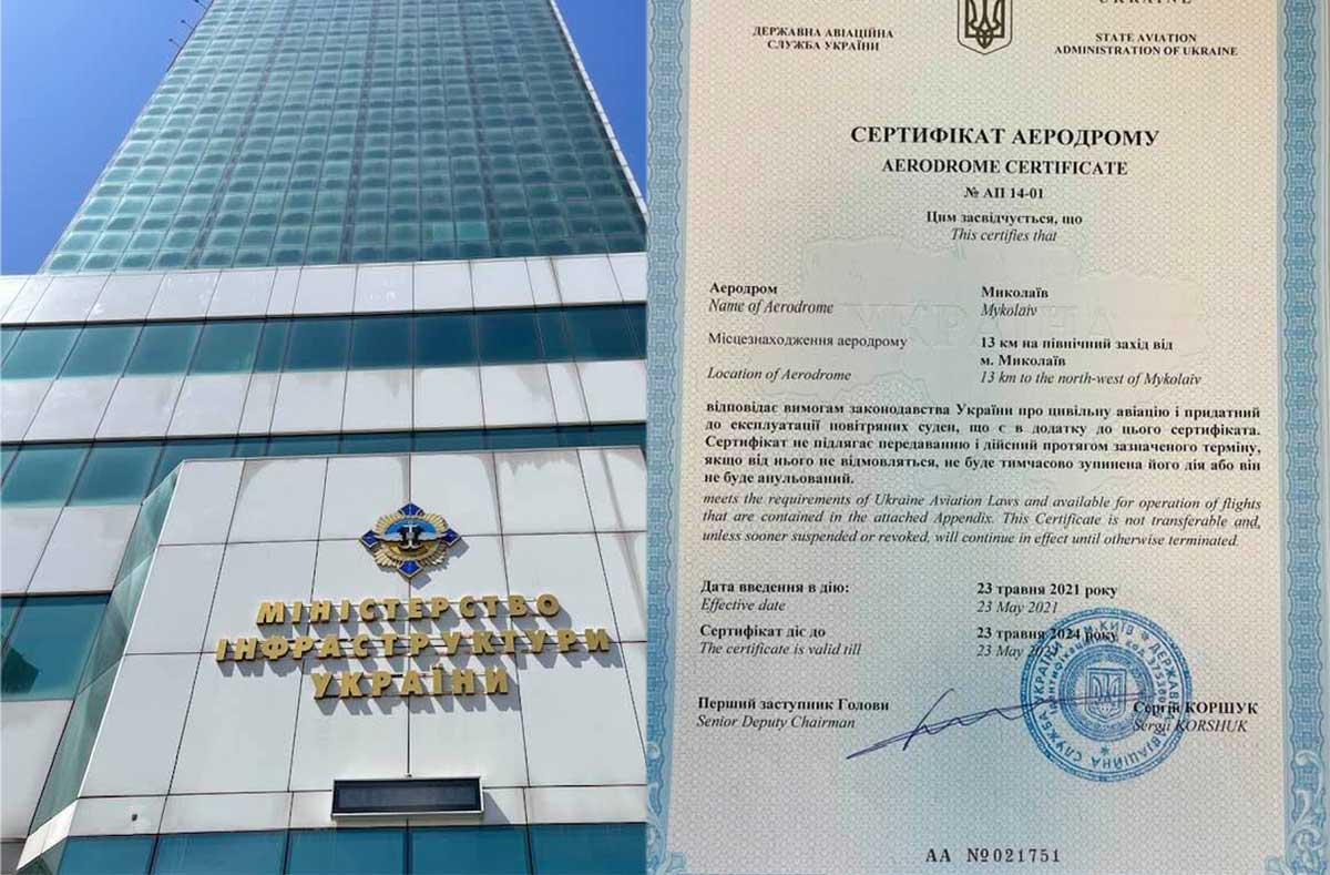 Аэропорт Николаев получил сертификат аэродрома