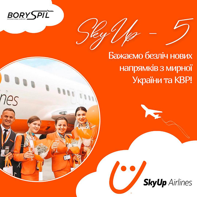 Перший ювілей авіакомпанії SkyUp