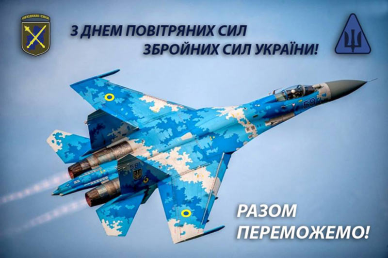 Сегодня День Воздушных Сил Вооруженных Сил Украины