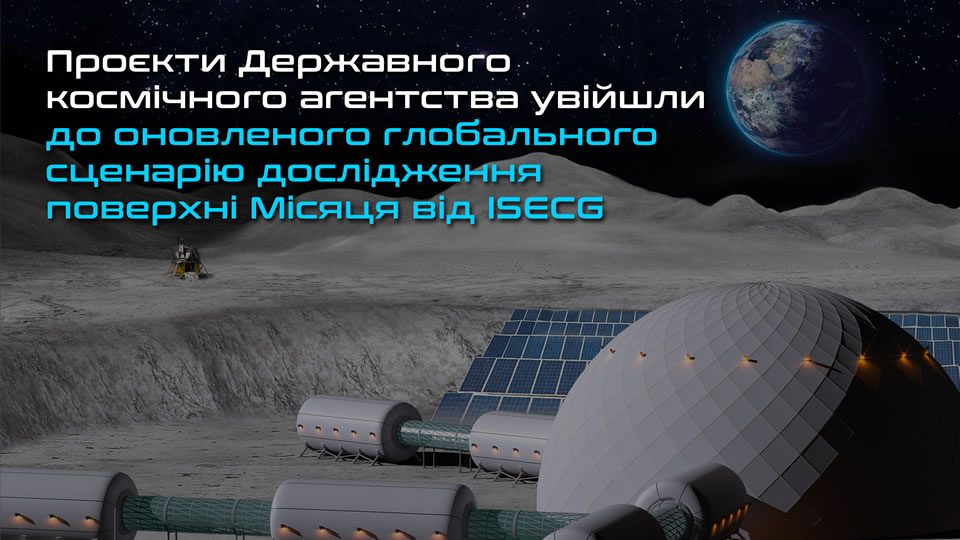 Украина определилась с планами на Луне