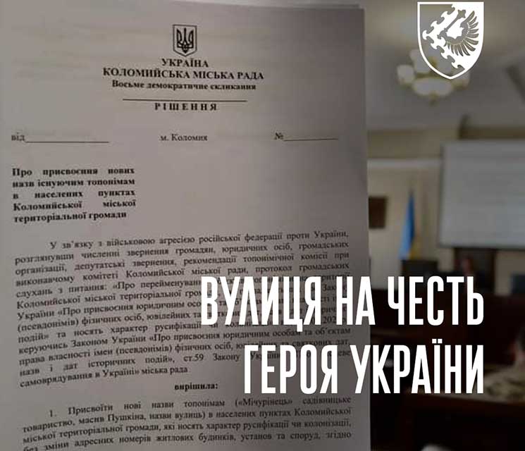 Вулицю в Коломиї перейменували на честь військового пілота – Героя України