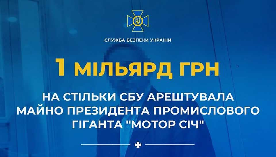 СБУ арештувала майно Богуслаєва на 1 мільярд гривень