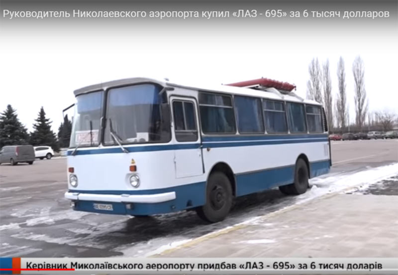 Аэропорт Николаев приобрел старый автобус ЛАЗ - 695 за $6 тысяч