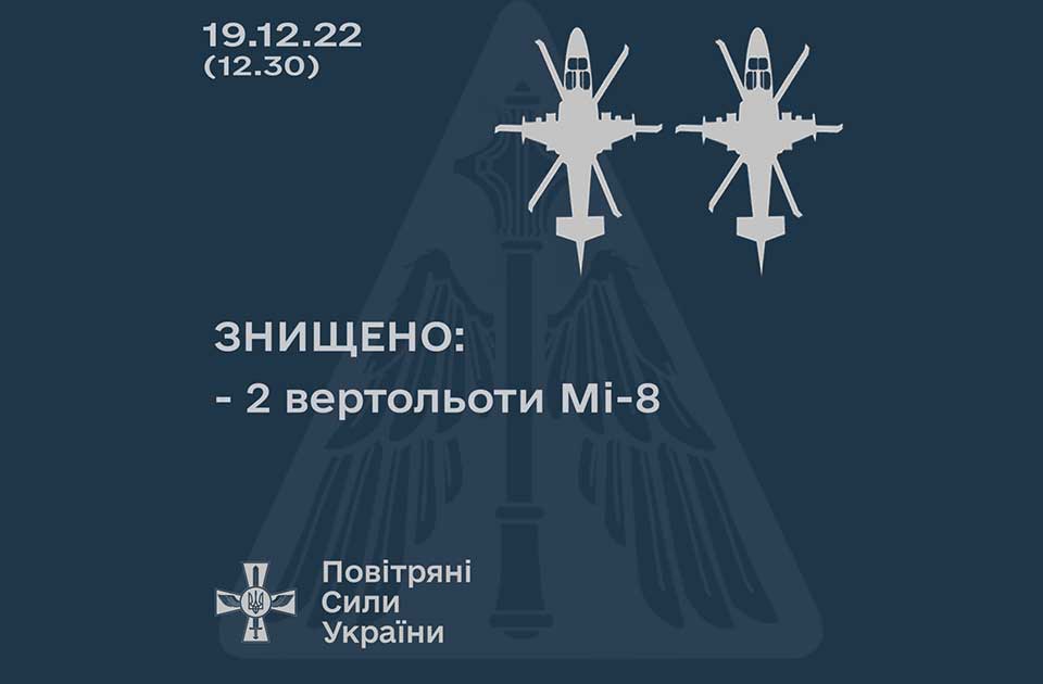 На Донеччині ЗСУ збили 2 ворожих гелікоптери